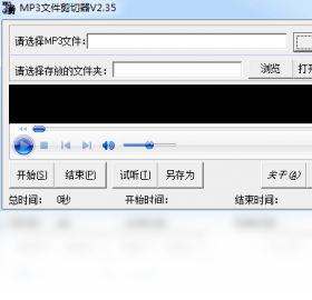 MP3文件剪切器预览图