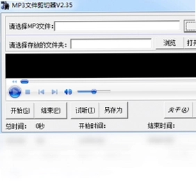 MP3文件剪切器预览图