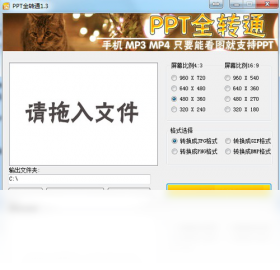 PPT全转通界面预览