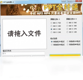 PPT全转通预览图
