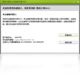 数码大师预览图
