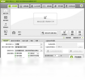 数码大师制作相册界面