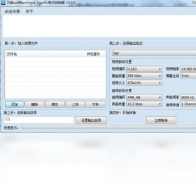 万能swf转avi/mp4/3gp/flv格式转换器转换界面