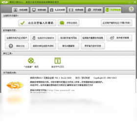 数码大师添加文字功能