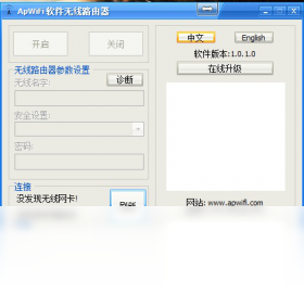 无线路由软件ApWiFi电脑版界面预览