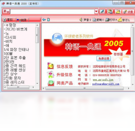 韩语一典通界面预览