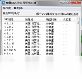 彗星DNS优化器预览图