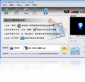 私房视频格式转换预览图