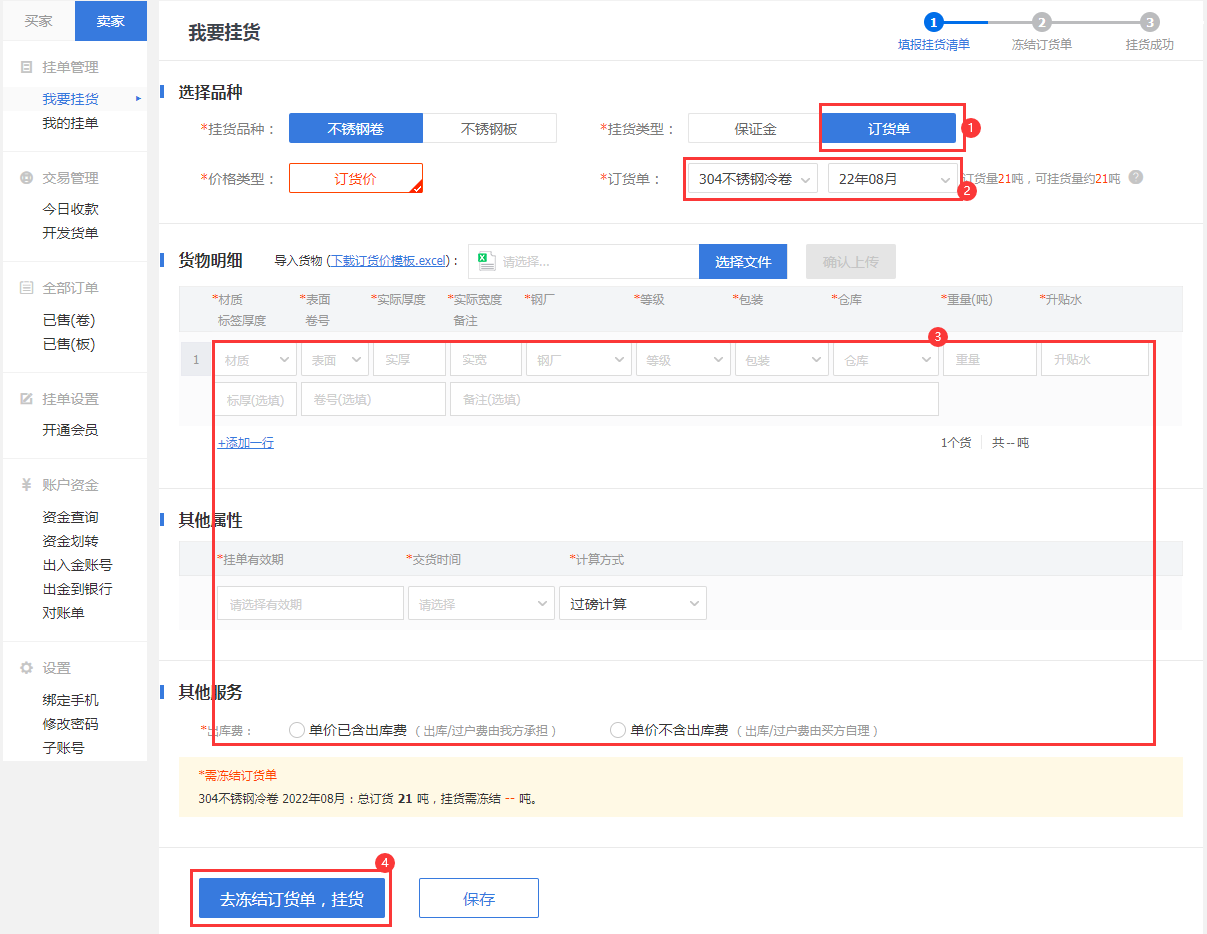 买钢乐订货手续费结算页面
