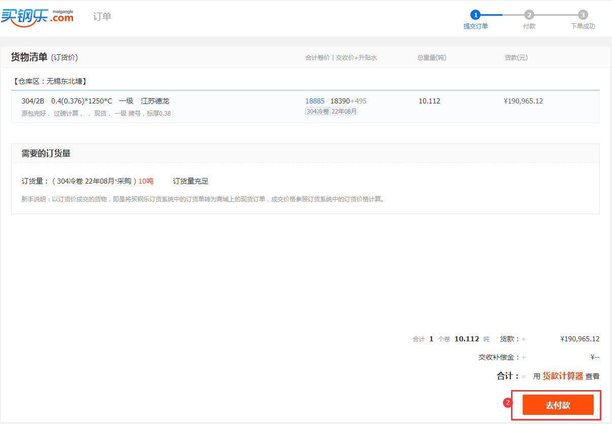 买钢乐订货防骗指南经验分享