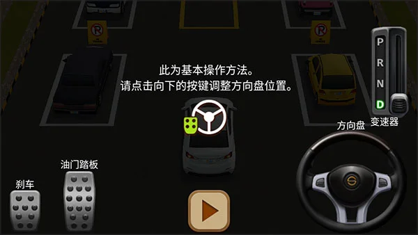 停车达人4最新版截图 停车达人4最新版截图