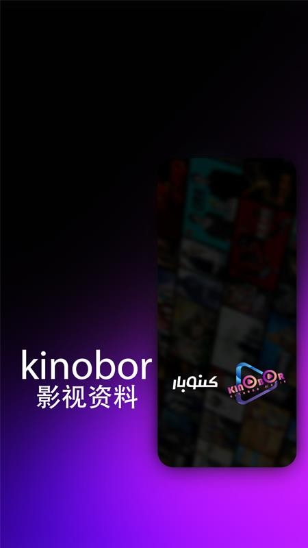 kinobor�����߲���������ʵ�����