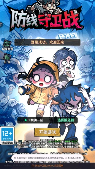 防线守卫战预览图