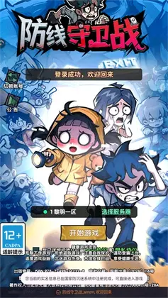 防线守卫战预览图