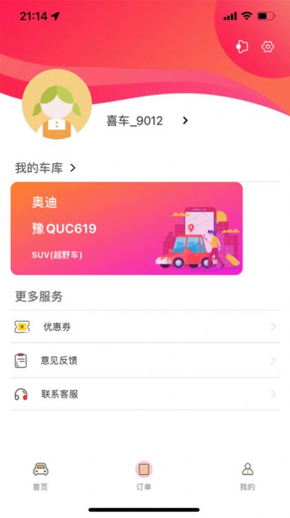 喜车经营宝app车主使用界面功能截图
