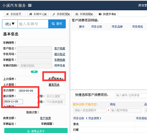 喜车经营宝保养提醒设置和推送通知