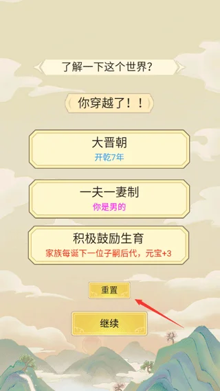 祖宗模拟器截图 祖宗模拟器截图