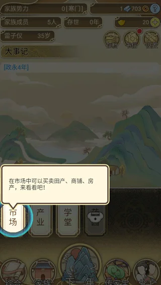 祖宗模拟器截图 祖宗模拟器截图