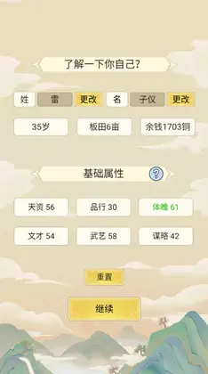 祖宗模拟器预览图