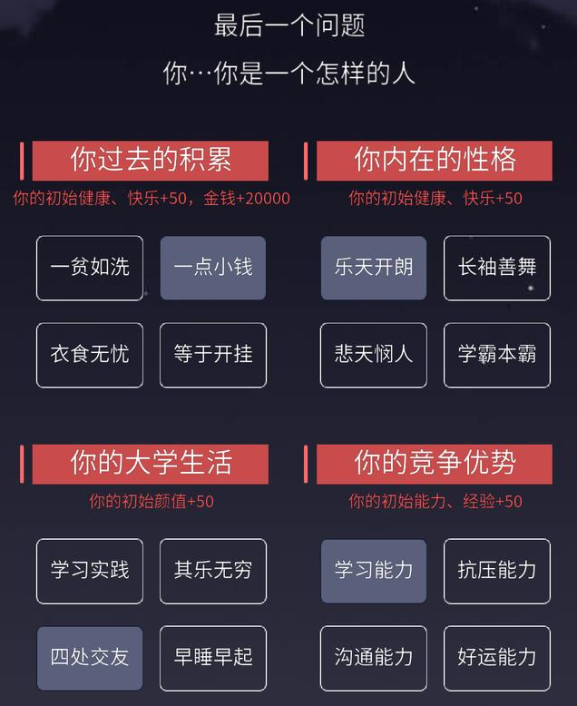 选个人生游戏 加点攻略 新手教程