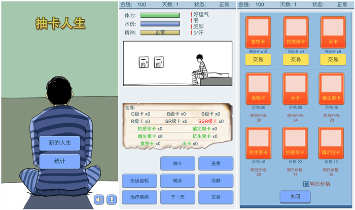 选个人生游戏 隐藏结局 趣味玩法