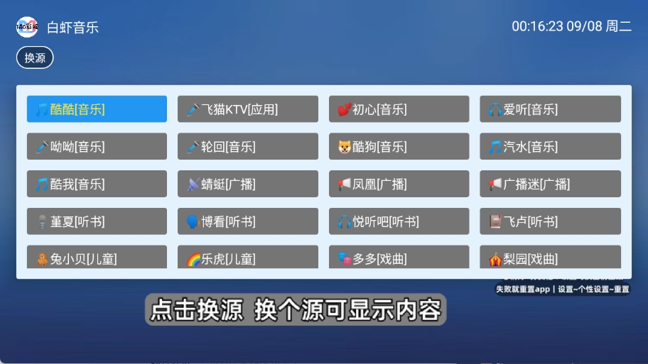 白虾音乐
