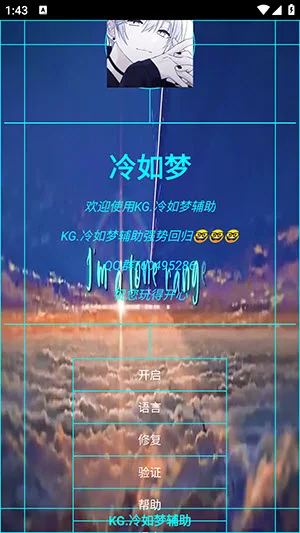KG冷如梦辅助最新版预览图