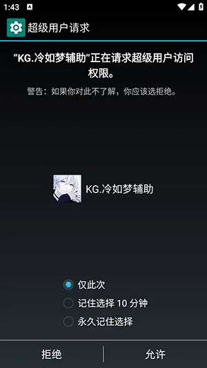 KG冷如梦辅助最新版预览图