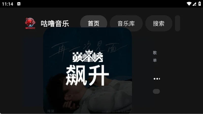 咕噜音乐电视版预览图