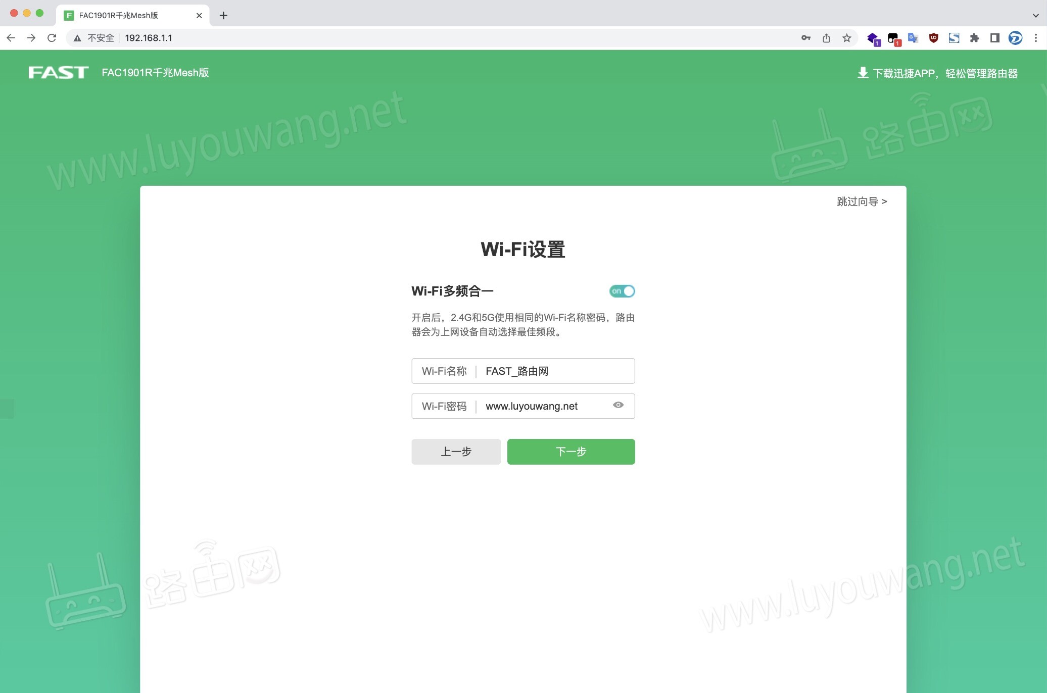 FastWiFi免费版提速设置步骤图解
