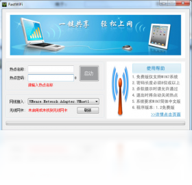 FastWiFi免费版不限速设置开关位置