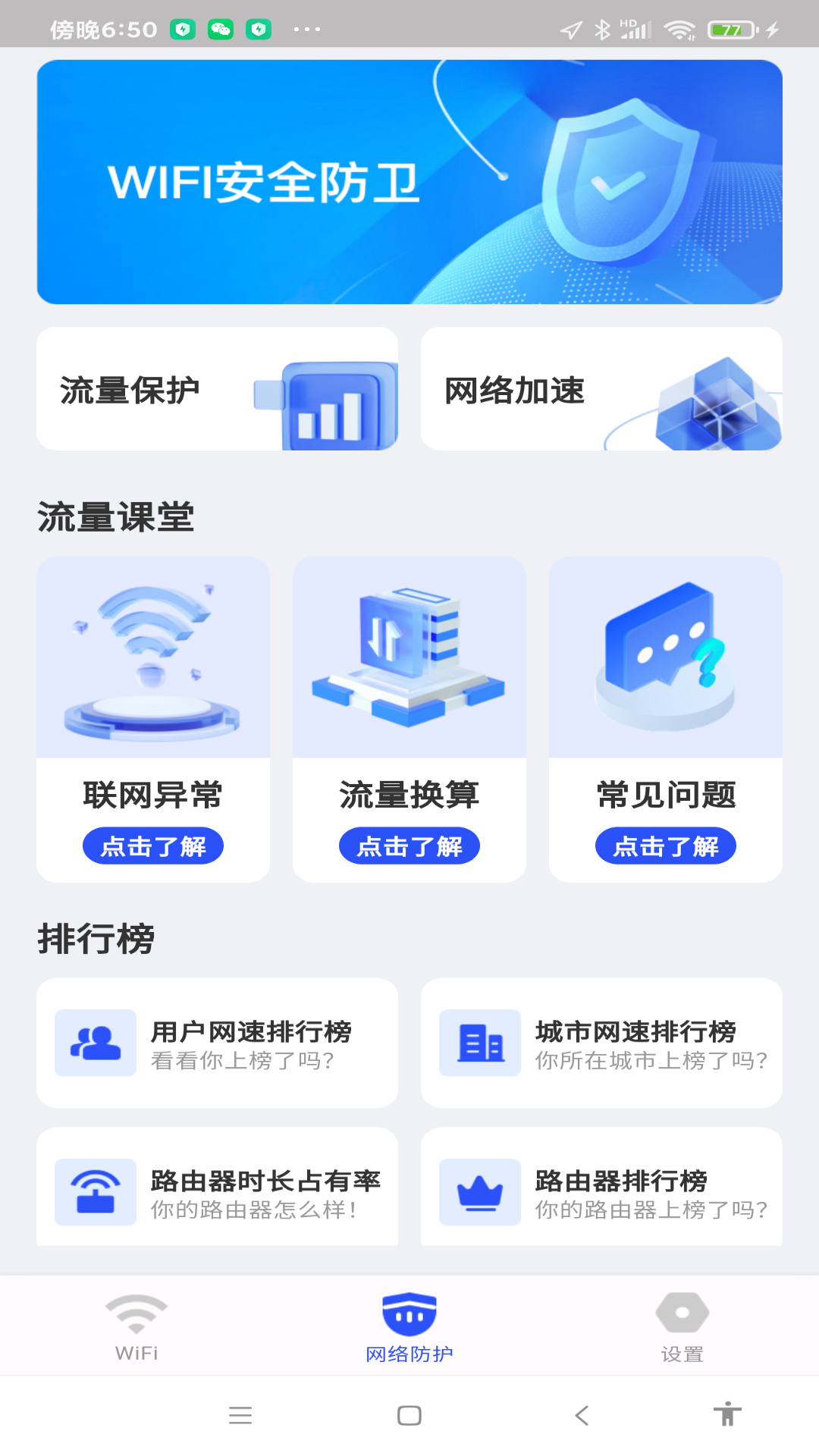 FastWiFi免费版官网下载安全吗