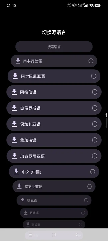 腕间翻译最新版截图 腕间翻译最新版截图