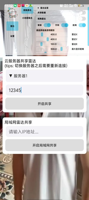 葫芦娃共享雷达免费下载手机版-葫芦娃共享雷达软件下载最新版v1.0.0