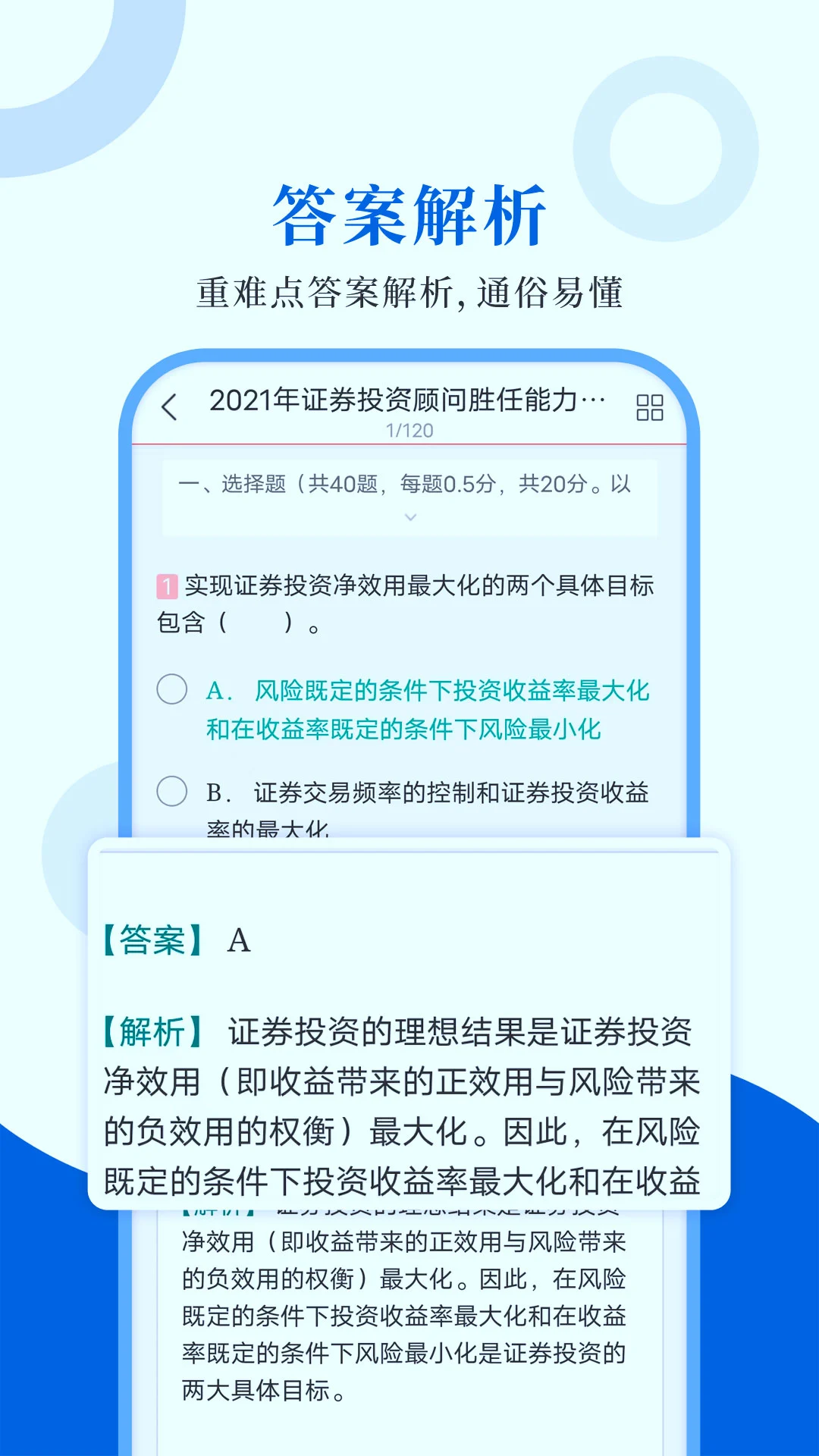 投资顾问圣题库错题本