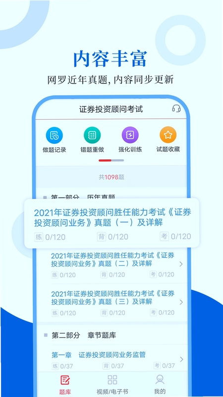 投资顾问圣题库预览图