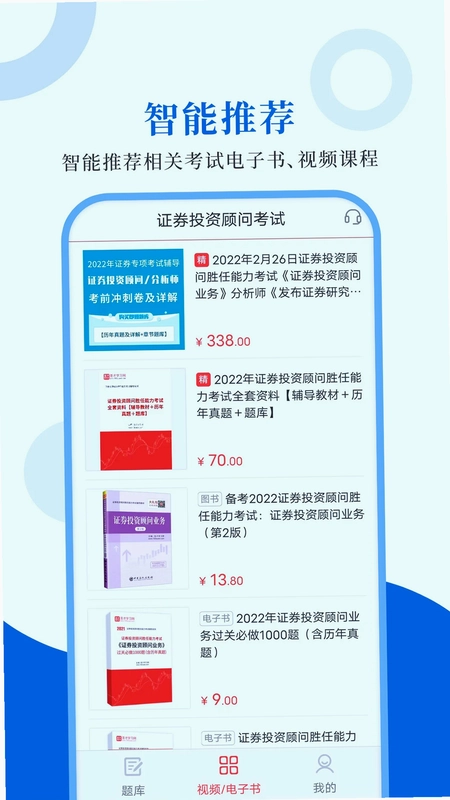 投资顾问圣题库预览图