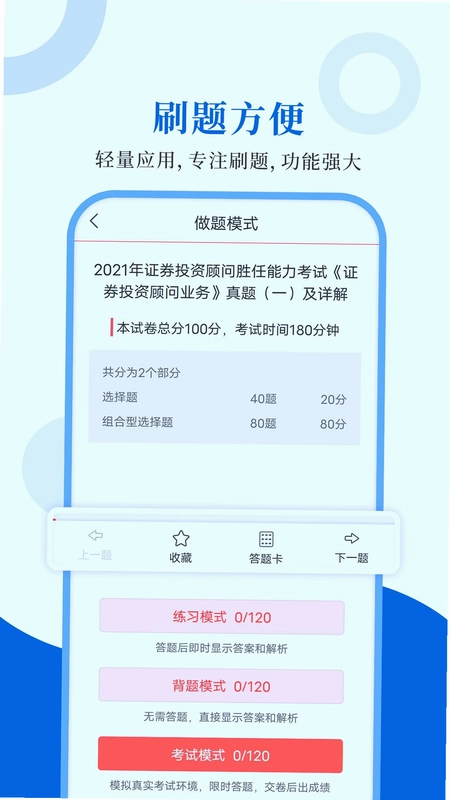 投资顾问圣题库预览图