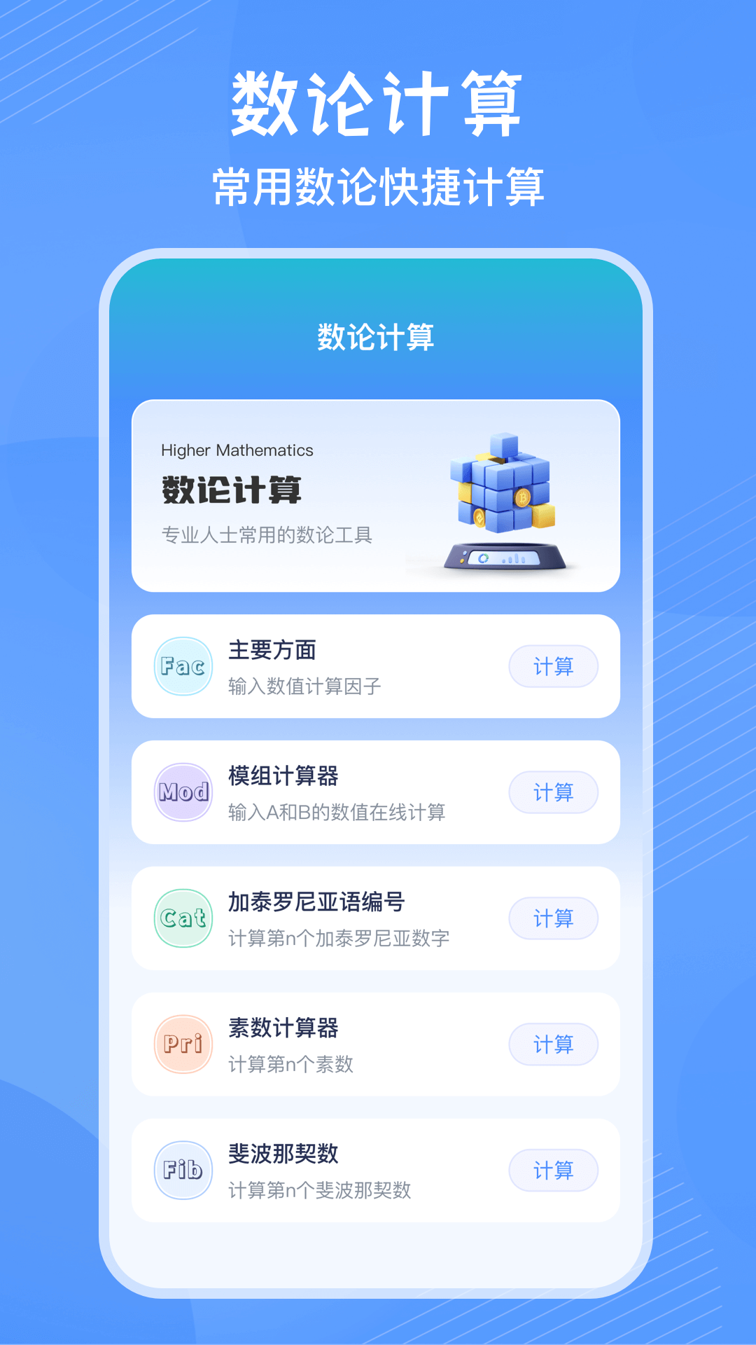 竖式计算器设置界面