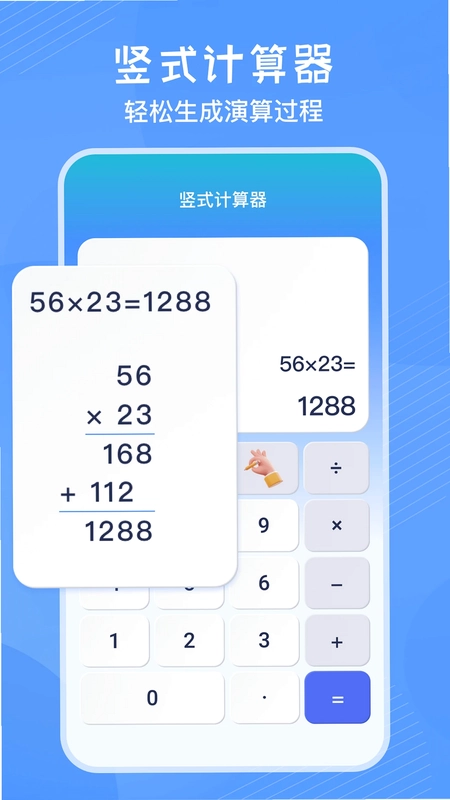 竖式计算器预览图
