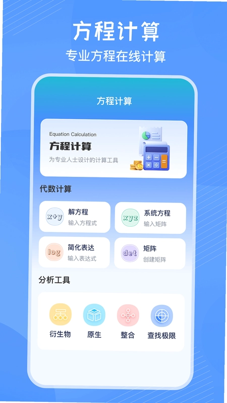 竖式计算器预览图
