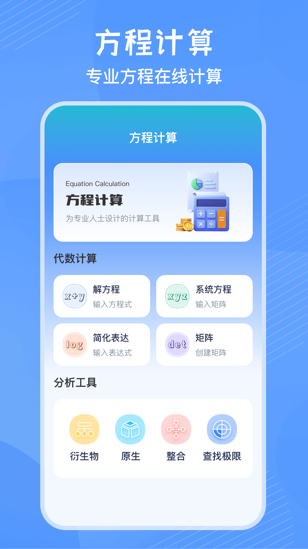 竖式计算器功能展示