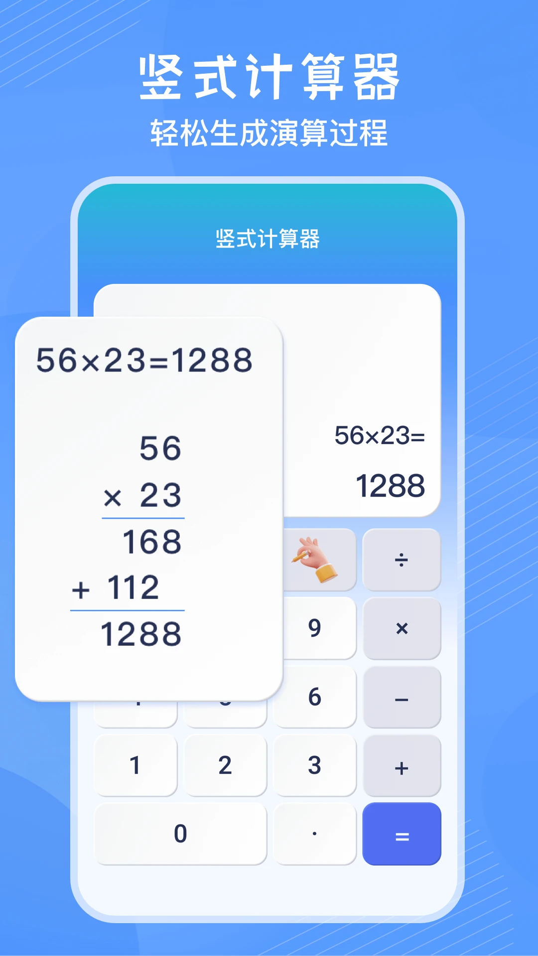 竖式计算器预览图