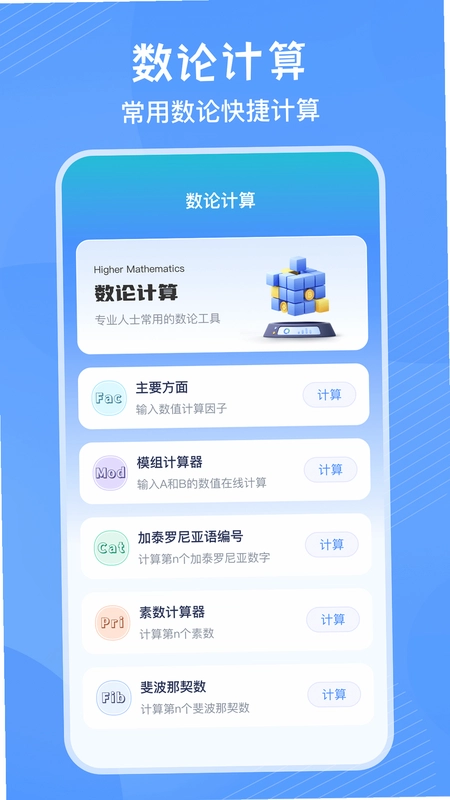 竖式计算器预览图