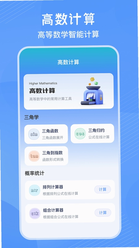 竖式计算器预览图