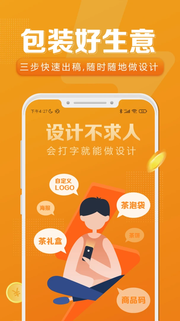 速创意设计功能