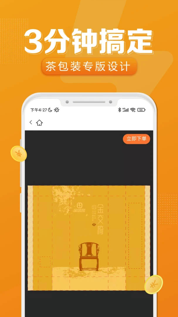 速创意下单流程