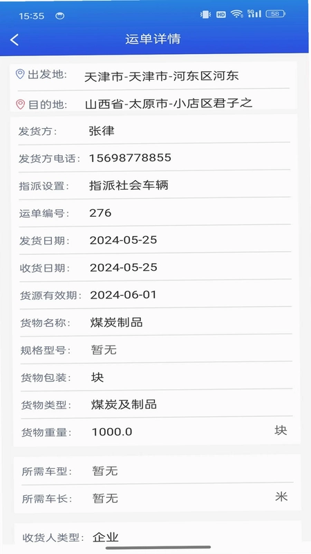 畅通物联移动端系统货主端司机端预览图