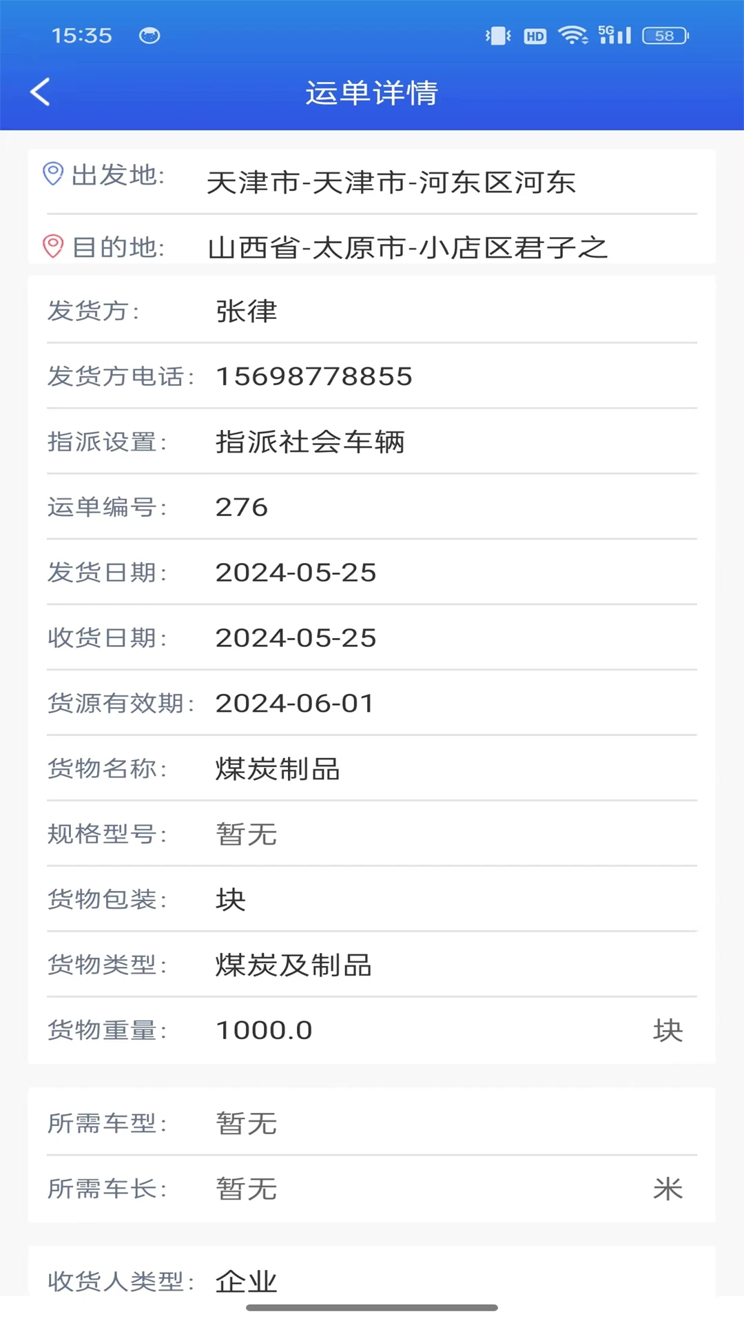 畅通物联移动端系统货主发货界面