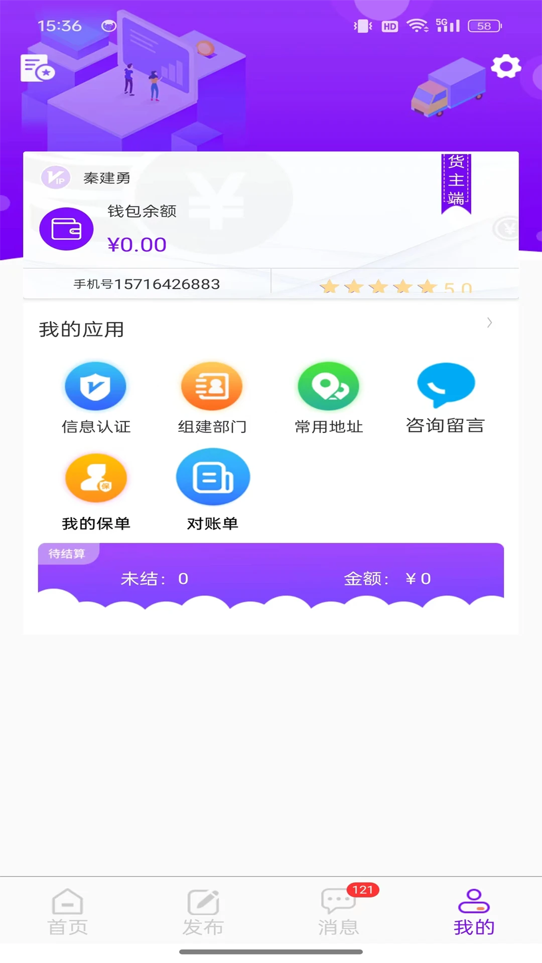 畅通物联移动端系统功能展示